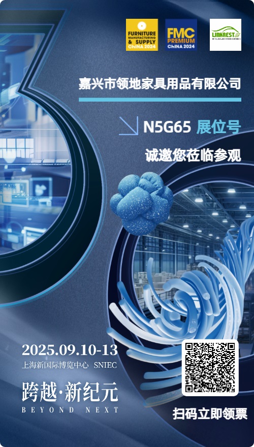 2025 Wystawa China International Furniture Parts and Materials (FMP2025)